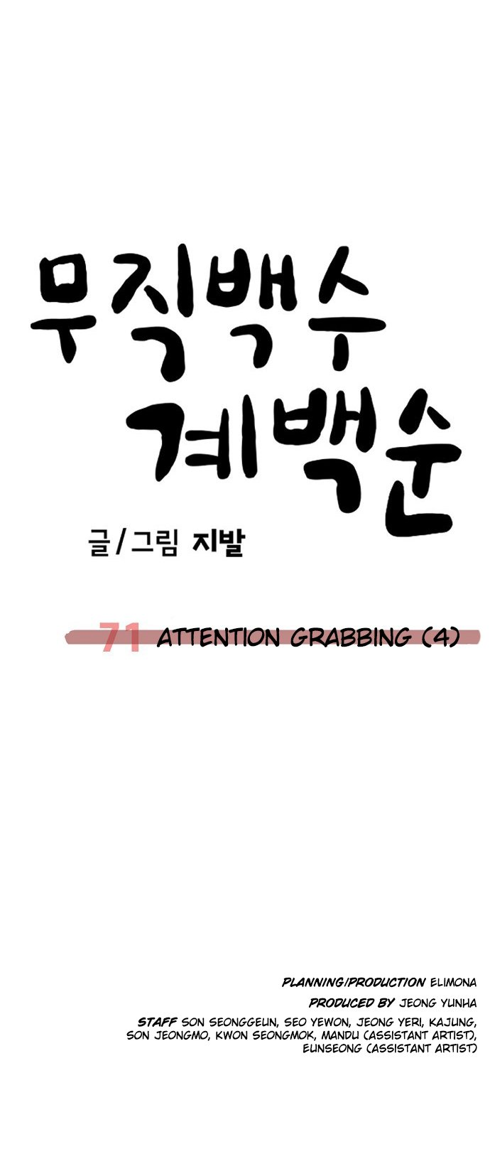 Unemployed Gye Baeksun Chapter 71 56